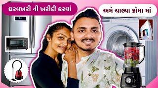 ઘરવખરી ખરીદવાં અમે ચાલ્યા ક્રોમાં માં | #vlogs #shopping #marriage #love #youtube  #dailyvlog