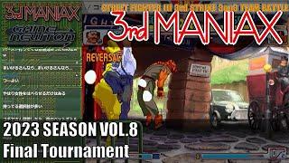 Street Fighter III 3rd Strike「3rd MANIAX 2023 SEASON Vol.8」決勝トーナメント Final tournament