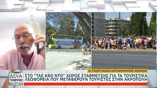 Γεμάτη τουρίστες η Αθήνα, τεράστιο πρόβλημα με τα τουριστικά λεωφορεία –Η λύση που προκρίνει ο Δήμος