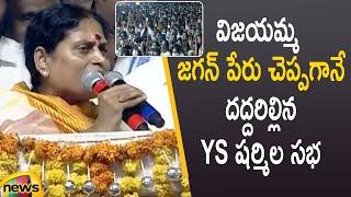 YS Vijayamma About CM YS Jagan in Sankalpa Sabha at Khammam | YS Sharmila | YSRTP | Mango News