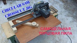 Самодельная Торцовая пила  из циркулярки. Circular Saw Crosscut Jig. своими руками