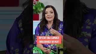 Страх перед любовницей мужа. Наталия Холоденко