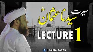 Lecture No.1 | Seerat e USMAN(R.A) | Jumma Bayan | Mufti Syed Adnan Kakakhail