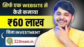 ₹60 लाख कैसे कमाया ? How I Made $72K From a Small Website | 11Dream Payment Proof | Youtube Method