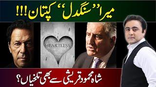 The HEARTLESS Imran Khan | Why Imran Khan had an ARGUMENT with Shah Mehmood Qureshi?