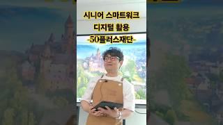 떴다 앞치마 강사 50플러스재단