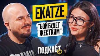 ЕКАТЗЕ -  ГОТОВИТСЯ К БОЮ? СЛУЧАЙ НА МАССАЖЕ? ЖЕНСКОЙ ДРУЖБЫ НЕТ?