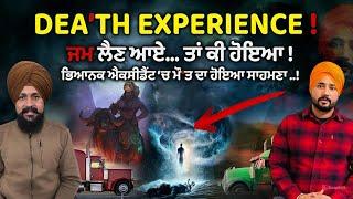 ਭਿਆਨਕ ਐਕਸੀਡੈਂਟ ‘ਚ ਮੌ'/ਤ ਦਾ ਹੋਇਆ ਸਾਹਮਣਾ | Gurbir Singh | Adab Maan | #outofbodyexperience | 1TV