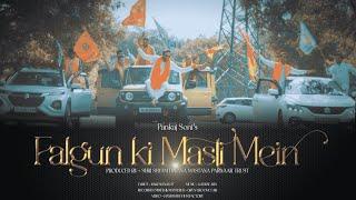 Fagun Ki Masti Mein | Pankaj Soni | Khatu Shyam Ji Bhajan | Fagun Mela Bhajan | Latest Shyam Bhajan