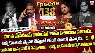 Andamaina Jeevitham Episode - 138 | Best Moral Video | Dr Kalyan Chakravarthy Sumantv Life Real Show