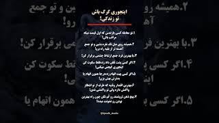 ۷ تکنیک روان‌شناسی برای قدرتمند بودن در زندگی!  #انگیزشی #روانشناسی #موفقیت ajmal noori#توسعه_فردی