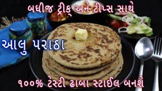 આલુ પરોઠા બનાવવાની ૨ એકદમ નવી રીત | Perfect Aloo Paratha No fail Paratha | aloo paratha recipe