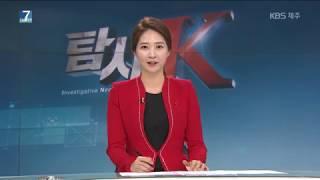 7시 오늘 제주 [KBS제주]