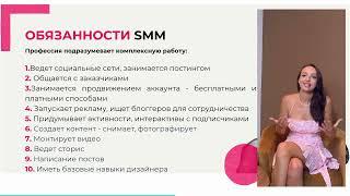 БЕСПЛАТНЫЙ УРОК ПО SMM | Кто такой SMM? Подойдет ли вам эта профессия?