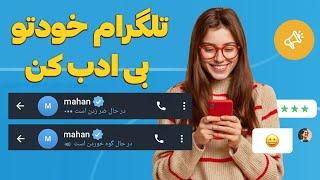 آموزش رایگان ساخت تلگرام مخصوص برای خودت Translating Telegram