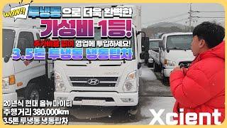 투냉동으로 더욱 완벽하게 ! 가성비 1등 20년식 올뉴마이티 3.5톤 냉동탑차!