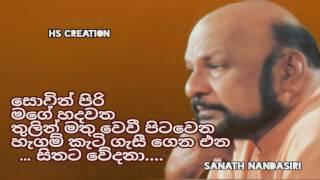 සොවින් පිරි මගේ හදවත  තුලින් මතු වෙවී පිටවෙන  හැගුම් කැටි ගැසී ගෙන එන  ... සිතට වේදනා