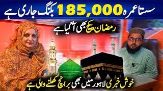 Sasta Umrah Package 2024/Cheap Umrah Package 1,85000 20 Days/Umrah Package Pakistan/ Chef Uzma