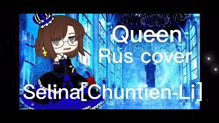 Queen {RUS COVER} Selina[ Chuntien-Li]