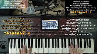 Music hit 2022 lesson for music tricks Урок за муз. яки трикове  2022