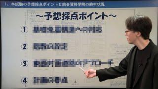 令和6年度 1級建築士設計製図試験 試験の採点ポイント予想 - 総合資格学院