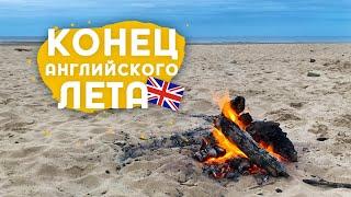 Морское стекло, итальянское сало, купание в северном море и прочее в конце английского лета