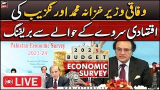 LIVE | Pakistan Economic Survey 2023-24 - Finance Minister Muhammad Aurangzeb's Briefing - ARY Live