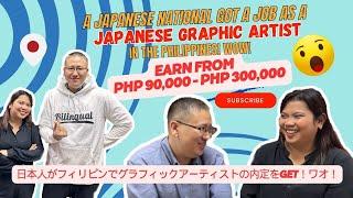 日本人がフィリピンでグラフィックアーティストの内定をGET！ワオ！A Japanese National got a job as a Japanese Graphic Artist