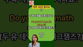30초 영어공부 일상영어 4문장 | 부담없이 가볍게 들어요 | 3번 듣고 입트이는 마법 문장 | 한글발음포함 | #생활영어 #영어공부 #기초영어회화