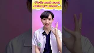 4 วิตามิน ชะลอวัย ชะลอแก่ สำหรับอายุ 30+ ฉบับหมอ 
