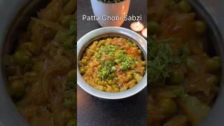 Patta Ghobi Sabzi  #pattagobi #shabinaskitchen #ghobi #pattagobhirecipe #pattagobhisabji #cabbage