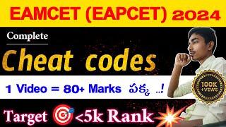 EAMCET Cheat codes 2024 | Cheat codes for EAMCET in Telugu | #eamcetcheatcodes