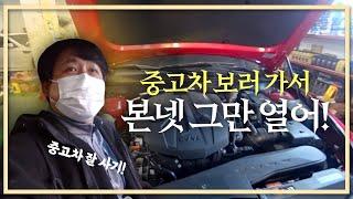 중고차 구매 대행 할필요 있나 이것만 보면 마스터(feat,정비경력30년tip)