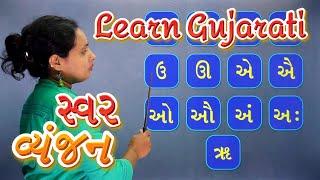 Gujarati Alphabets Swar Vyanjan | Varnamala | Swarmala | Pebbles Gujarati | School Learning Videos