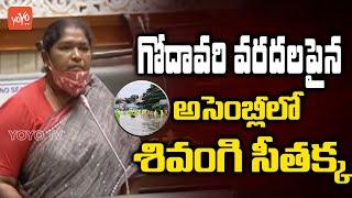 Congress MLA Seethakka Superb Speech In TS Assembly | Mulugu Seethakka Speech | CM KCR | YOYO TV