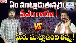 ఏం మాట్లాడుతున్నరు సీఎం గారూ ! మీరు మాట్లాడింది తప్పు ! Journalist Raghu VS Cm Revanth Reddy