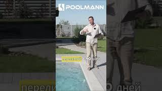 Бассейн под ключ | Сроки строительства  #poolmann #строительство #строительствобассейнов