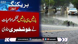 Heavy Rain Prediction in Lahore | Latest Weather Update | Breaking News | Samaa TV