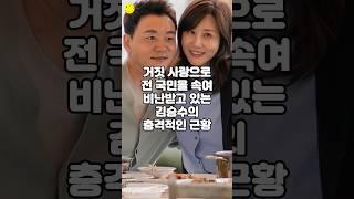 거짓 사랑으로 전 국민을 속여 비난받고 있는 김승수의 충격적인 근황