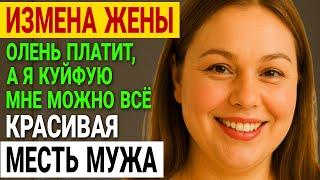 Измена жены. Всё случилось в фамильно доме. Это было ночью. История и рассказ Аудио рассказ