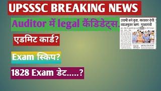 Upsssc Auditor news, exam date, vacancy