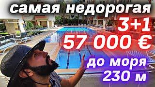 Недорогая 4 комнатная 57 000 € под ключ/недвижимость в Турции/купить недорогую квартиру в Алании