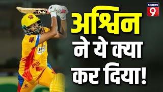 Tamil Nadu Premier League 2024 में Ravichandran Ashwin ने खेल दी ऐसी पारी लोग दंग रह गए | TNPL