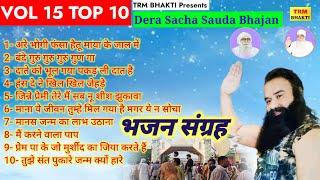 VOL16 TOP 10 Bhajan Dera Sacha Sauda//भजन संग्रह//Dr MSG Shabd Vani//Dera Sacha Sauda Bhajan Sangrah