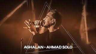 Ahmad Solo - Aghalan | Official Audio . احمد سلو - اقلا