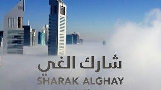 ميحد حمد - شارك الغي في سما دبي - SHARAK ALGHAY (حصريا) | 2011