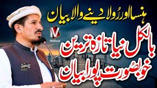 Latest New Bayan | Most Funny & Heart Touching Bayan | Amjid Saeed Qureshi Mansehra | IVofficial