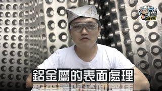 【家居維修】鋁金屬的表面處理｜家居翻新DIY｜水電五金｜油漆批灰｜廁所維修｜