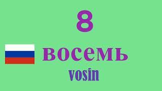 Russia Numbers 6 to 10 | Counting to 10 | Visual Musical Minds