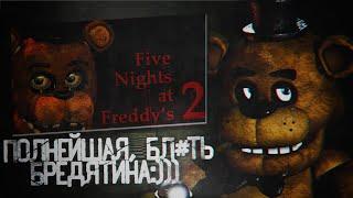 Все грехи игры ФНАФ 2  | ВСЕ ГРЕХИ FNAF 2 | Все грехи Сюжета FNAF 2 | ИгроГрехи